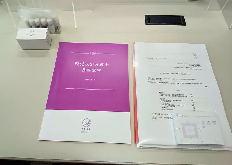 嗅覚反応分析士基礎講座のテキストとIMチェックキット